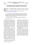 Исследование организационно-продуктовой специфики рынка жилищного строительства