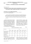 Муниципальная социально-экономическая система как объект программно-целевого управления