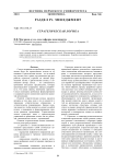 Стратегическая логика
