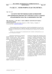 Характер институциональных изменений при формировании институтов интеллектуального предпринимательства в экономике России