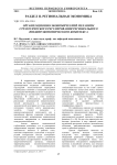 Организационно-экономический механизм стратегического регулирования регионального внешнеэкономического комплекса