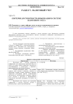 Критерии достоверности информации в системе налогового учета