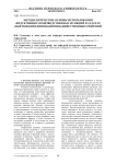 Методологические основы использования индуктивных производственных функций в задачах обоснования инновационно-инвестионных решений