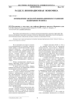 Применение моделей инновационного развития экономики региона