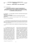 Основные концептуальные положения по формированию организационно-экономического механизма управления аэрокосмическим кластером на примере Пермского края