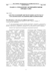 Система плановой документации как результат стратегического планирования в корпорации