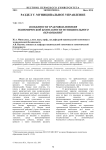 Особенности трактовки понятия экономической безопасности муниципального образования