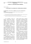 Особенности банковских рейтинговых оценок