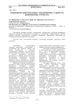 Экономический потенциал предприятия: сущность, компоненты, структура