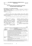 Управление нематериальными активами региональных корпораций