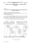 Особенности развития функционально-стоимостного анализа в России