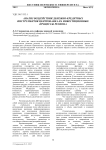 Анализ воздействия денежно-кредитных инструментов Центробанка на инвестиционные процессы региона