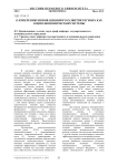 К измерению инновационного развития региона как социоэкономической системы