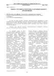 Оценка трудового потенциала промышленного предприятия