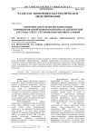 Критерии для разработки концепции унифицированной информационно-аналитической системы стресс-тестирования мирового уровня