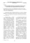 Направления и модели адаптации системы учета и отчетности к требованиям МСФО в России