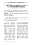 Современные методы выявления и особенности обнаружения признаков экономических преступлений в системе управления региональной экономикой
