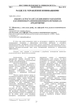 Оценка затрат на исследования и разработки как компонента инновационного потенциала предприятия