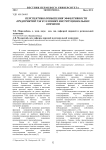 Перспективы повышения эффективности предприятий ТЭК в условиях институциональных кризисов