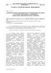 Формирование межбюджетных отношений в регионе на основе критериев устойчивого социально-экономического развития