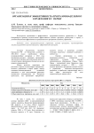 Организация и эффективность программно-целевого управления в г. Перми