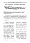 О влиянии системы институтов гендерной власти на результаты функционирования современной экономики
