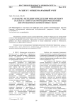 Разработка методики определения финансового результата при трансформации финансовых инструментов в соответствии с МСФО