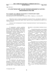 Статистический анализ инновационного сектора экономики в России