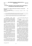 Методика оценки научно-технического потенциала регионов Российской Федерации