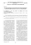 Организационное проектирование инновационного развития хозяйственного расчета на предприятии