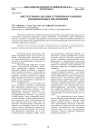 Институционализация устойчивого развития промышленных предприятий