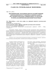 Формирование методики интегральной оценки инновационного развития национального исследовательского университета в системе региональной инновационной политики