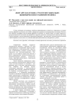 Форсайт как основа стратегии социально-экономического развития региона