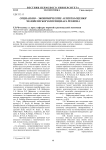 Концепция устойчивого развития и ее применение в регионе