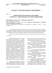 Конкурентоспособность регионов: сущность, современные факторы повышения