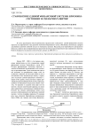 Становление единой финансовой системы еврозоны: состояние и сценарии развития