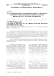 Роль регионального агропромышленного комплекса в формировании продовольственных запасов в контексте вступления России в ВТО