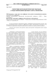 Теоретико-методологические подходы к моделированию оценки успеха проектов