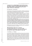 Архитектура древнейшего центрического жилища Кавказо-Памирского мегарегиона как лоно кристаллизации творческой идеи «купол на квадрате»