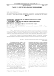 Культурные факторы регионального экономического роста