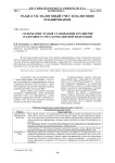 Содержание этапов становления и развития налогового учета в Российской Федерации