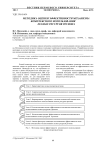 Методика оценки эффективности механизма комплексного использования лесных ресурсов региона