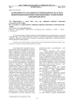 Особенности создания организованного кластера информационно-коммуникационных технологий в Пермском крае