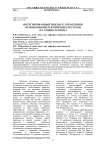 Интегрированный подход к управлению использованием вторичных ресурсов на уровне региона