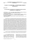 Характерные особенности развития регионального агропрома в условиях ВТО