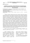 К вопросу об оценке эффективности стратегических инвестиционных проектов на нефтегазодобывающих предприятиях