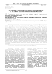 Анализ миграционных потоков в Пермском крае в условиях асимметричности информации