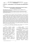 Проблемы и перспективы развития внутреннего рынка российских предприятий