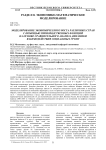 Моделирование экономического роста различных стран с помощью производственных функций на основе сравнительного анализа динамики взаимодействия социальных групп