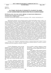 Научные подходы к концептуальному знанию о системном финансовом контроле в корпорациях